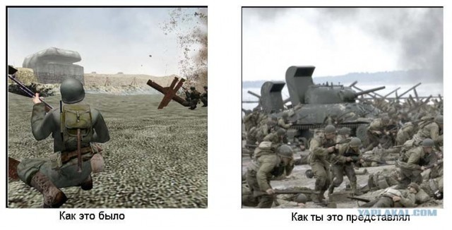 Как это было