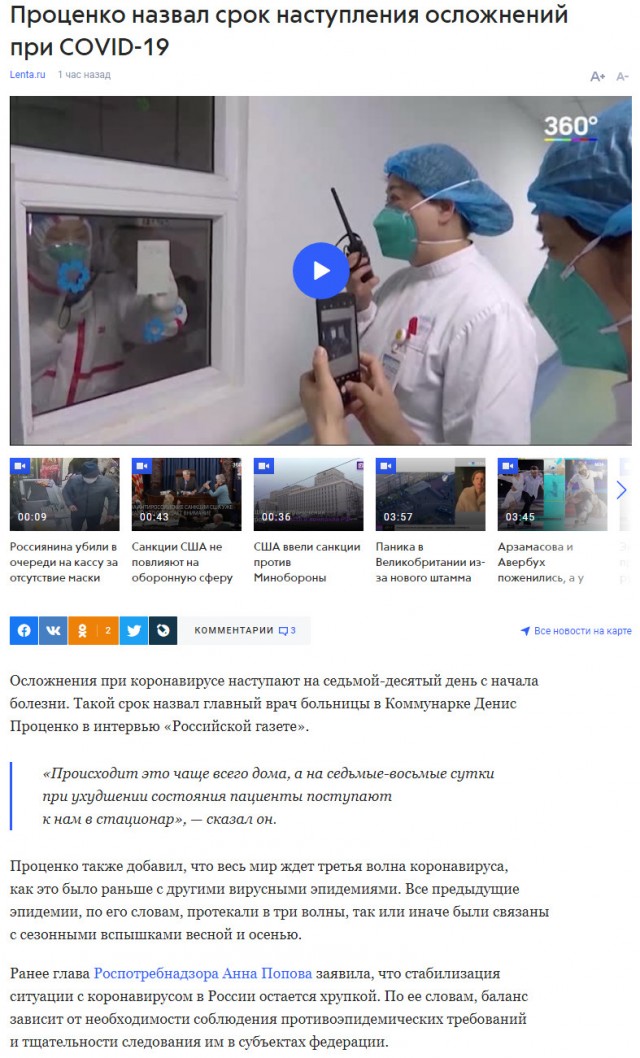 Пандемия. Коронавирус. Россия и мир. Последняя информация. Часть 20