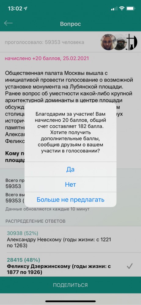 Началось голосование по вопросу установки памятника на Лубянке