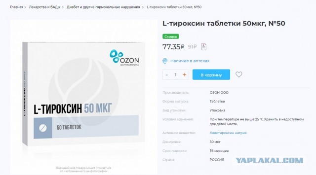 В аптеках Петербурга невозможно купить «Эутирокс» и «L-Тироксин»
