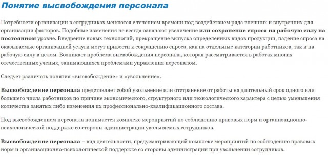 От создателей "рывка". Учим новое слово "высвобождение"
