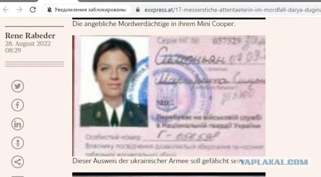 Фейк. Австрийское СМИ представило фото «зарезанной» Вовк, подорвавшей автомобиль Дугиной