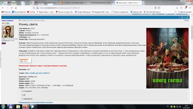 Кому вечером нечего смотреть