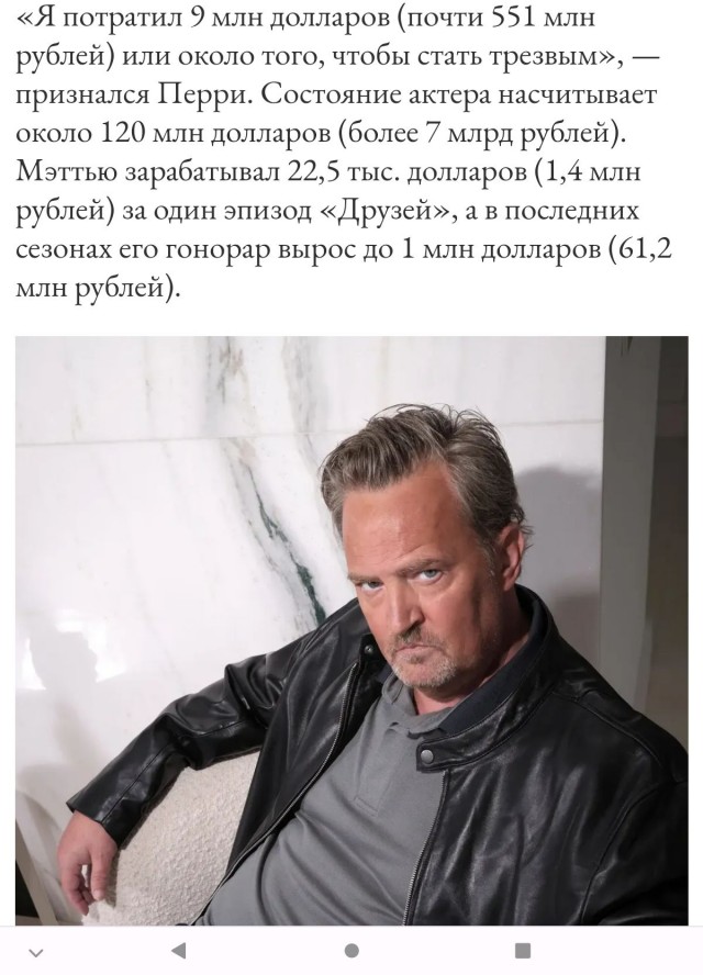 Умер Мэттью Перри (Чендлер из «Друзей»)