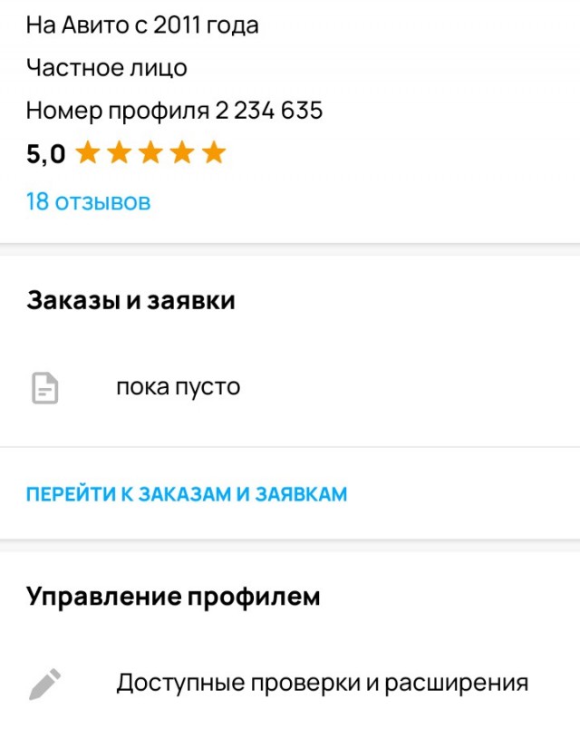 Проклятие авито