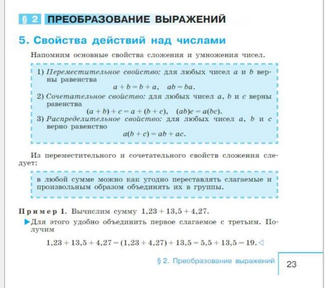 Задача по математике. Повторенье - мать ученья