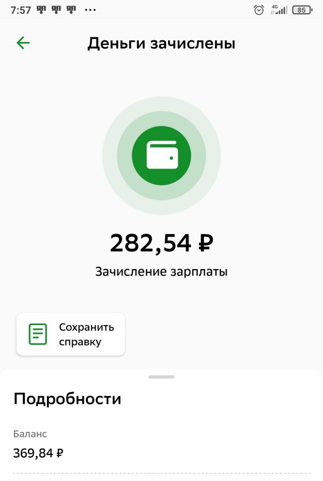 Походу, я побил рекорд по зарплате в России