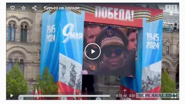 Курьез на параде