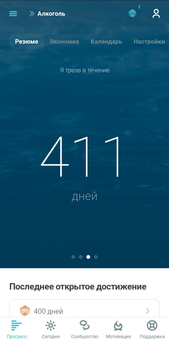 Очень много дней без алкоголя