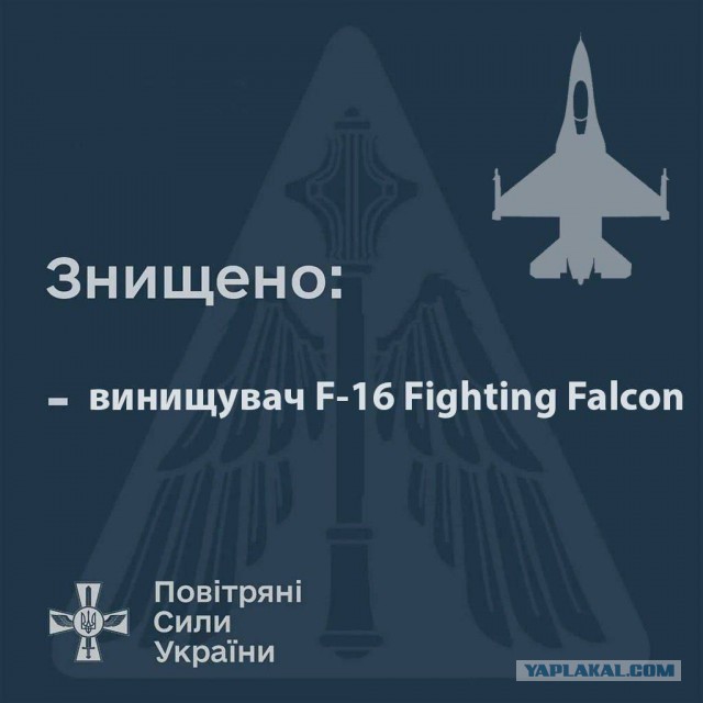 "Не доставайся же ты ни кому!" На Украине самоубился F-16