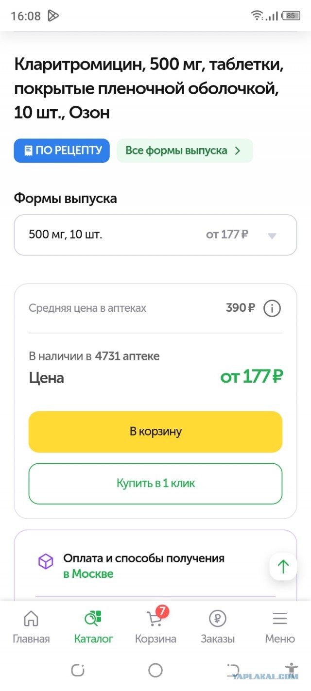 Из аптек почти трети регионов России пропали антибиотики, используемые для лечения ангины и пневмонии