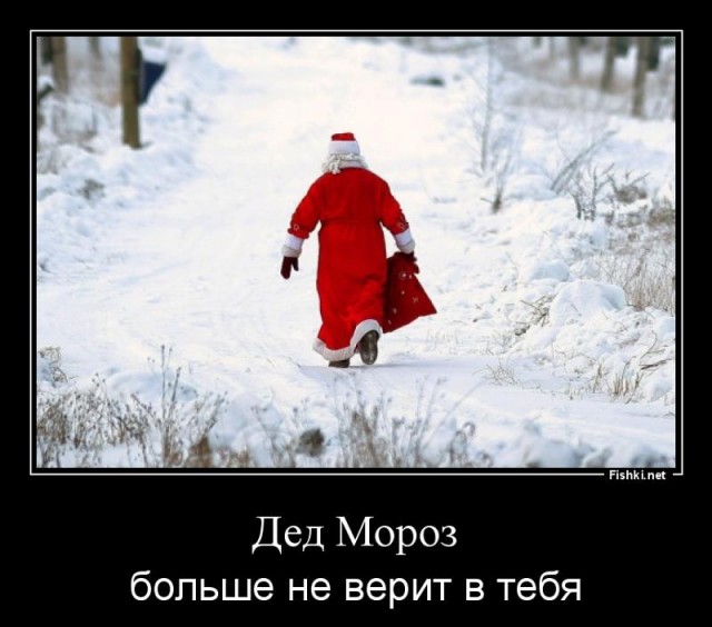 Муфтий Москвы Ильдар Аляутдинов выяснил, что  Дед Мороз это вымышленный персонаж, не имеющим волшебной силы