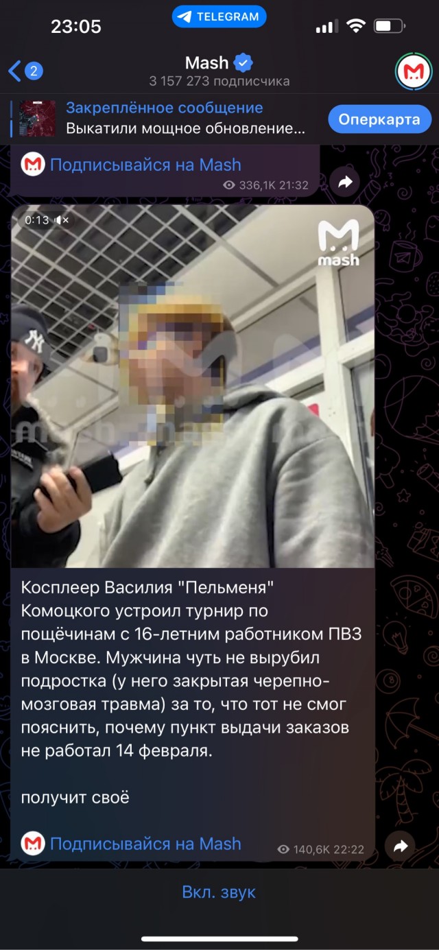 Косплеер Василия "Пельменя" Комоцкого устроил турнир по пощёчинам с 16-летним работником ПВЗ в Москве.