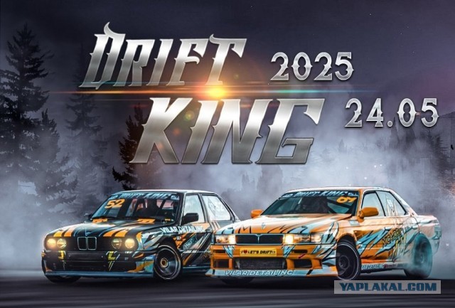 Ural Drift King 2025