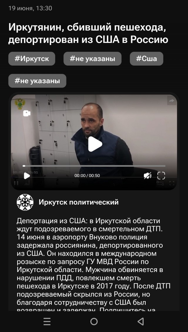 Жителя Иркутска, насмерть сбившего пешехода, депортировали из США. Он сбежал туда восемь лет назад