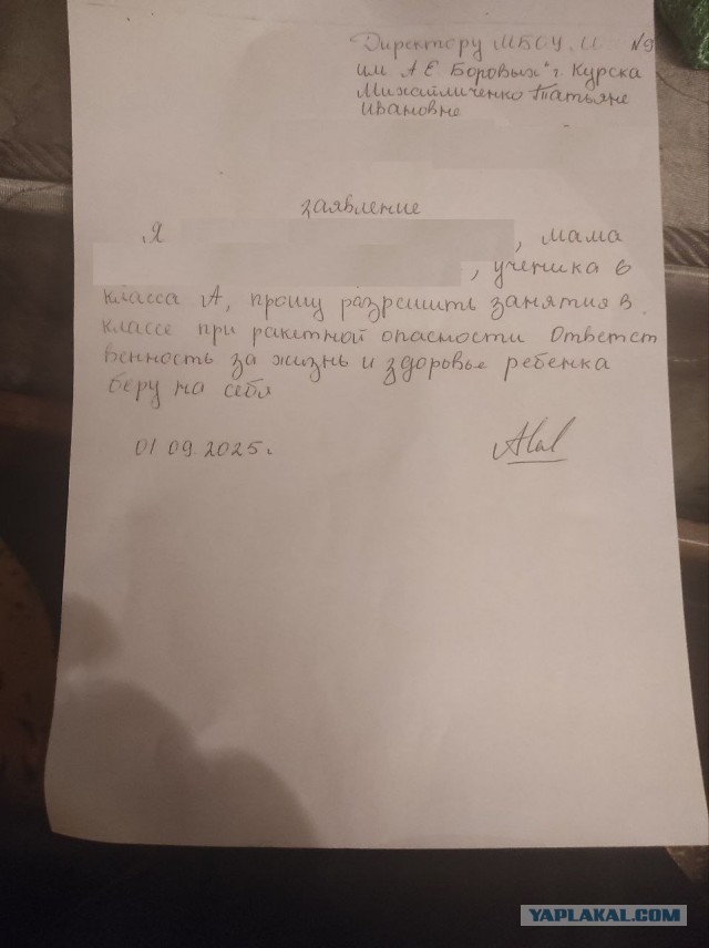 Как учиться при ракетной опасности?