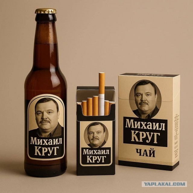 Сигареты, пиво, вейпы и чай "Михаил Круг" появятся в России