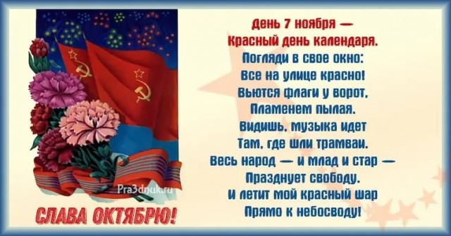 С очередной годовщиной Великого Октября, товарищи!