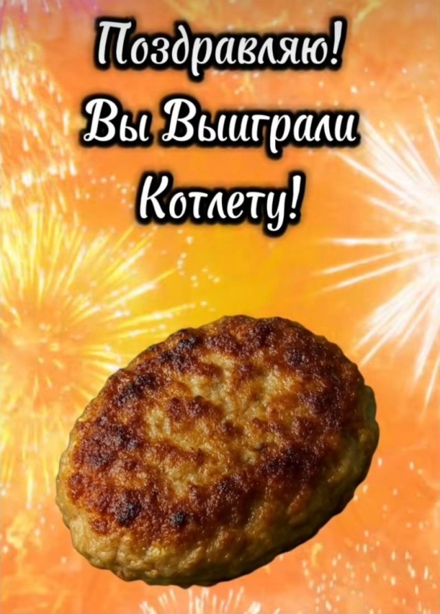 Ура! Наконец-то