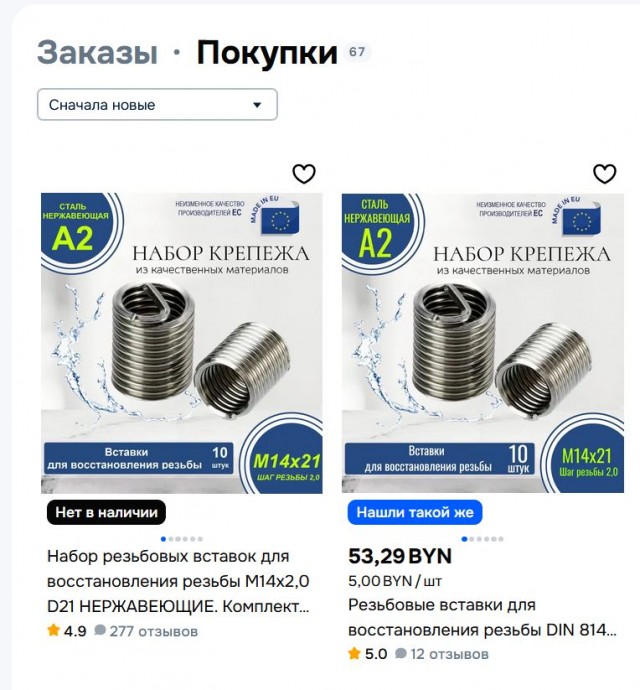 Авто-Запчасти на маркетплейсах
