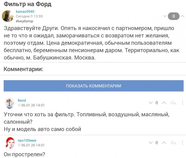 Фильтр на Форд
