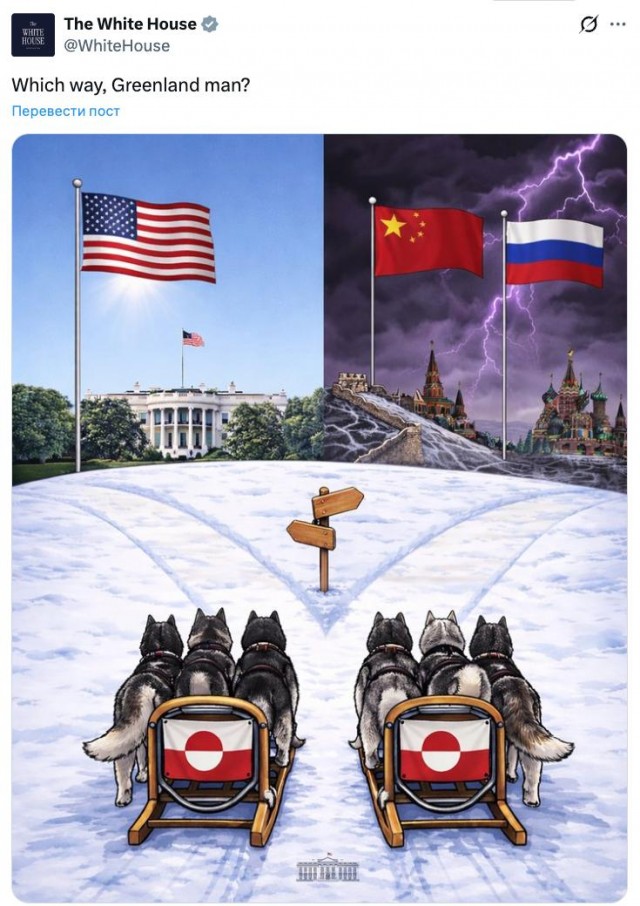 «Какой твой путь, гренландец?» — пост Белого дома