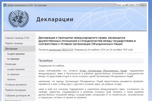 В ООН сочли, что к Крыму и Донбассу неприменимо право на самоопределение