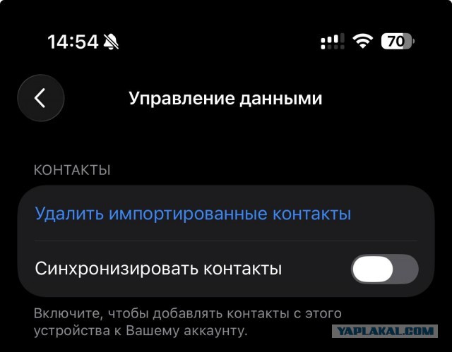 Появились чужие контакты в т2