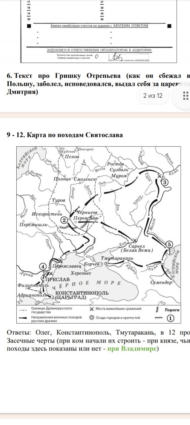 ЕГЭ по истории