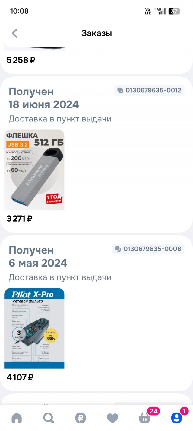Обман на Wildberries. Просто хочу предупредить.
