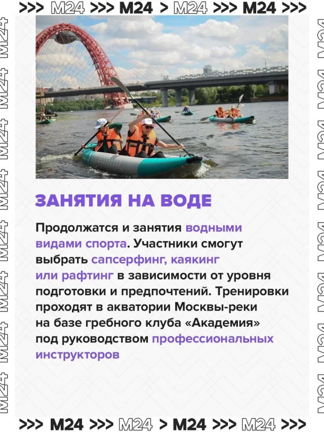 В Москве стартовал летний сезон «Московского долголетия»
