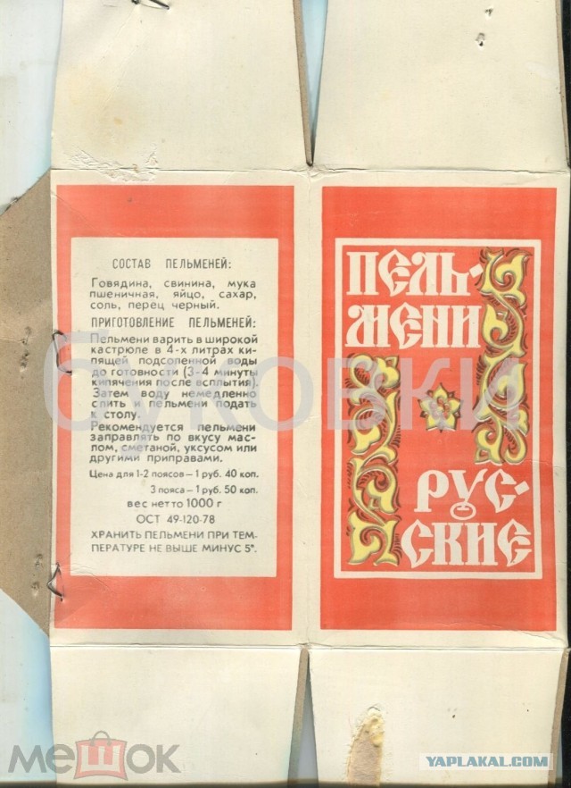 Пельмени.