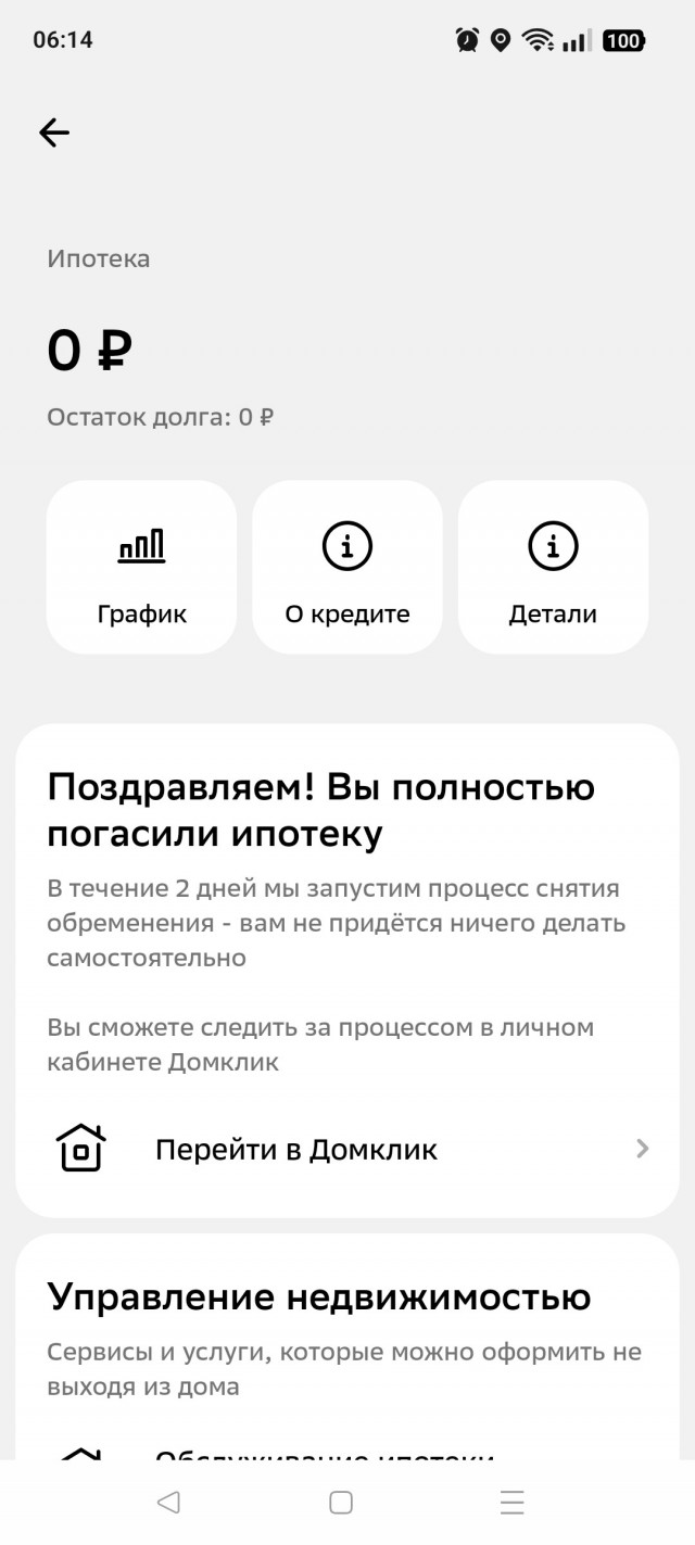 Наконец-то эта кабала закончилась.