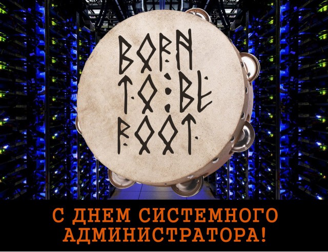 Наш день, без политики так как..