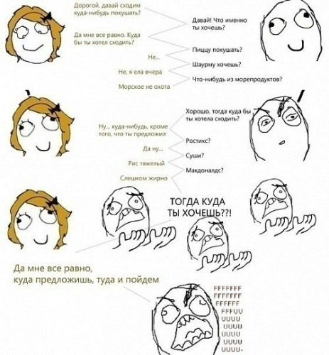 Так куда же ты хочешь?!