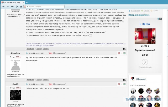 Тот случай, когда владельцу гостиницы не следует отвечать на отзывы