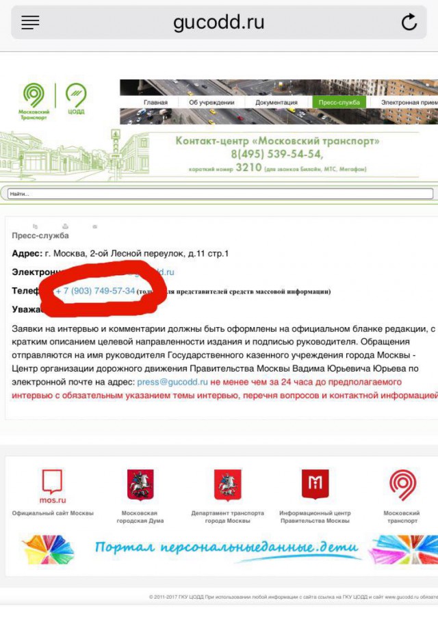 ЦОДД наехал на ЯП