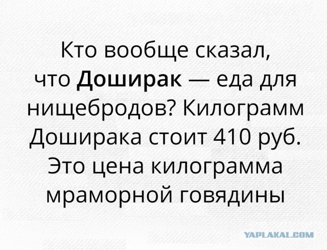 Доширак