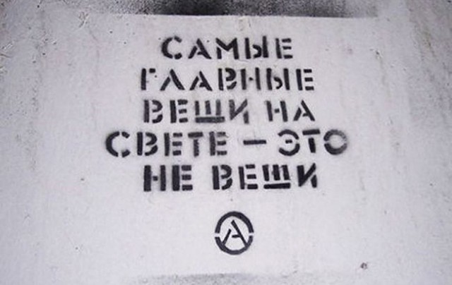 Мысли уличных философов