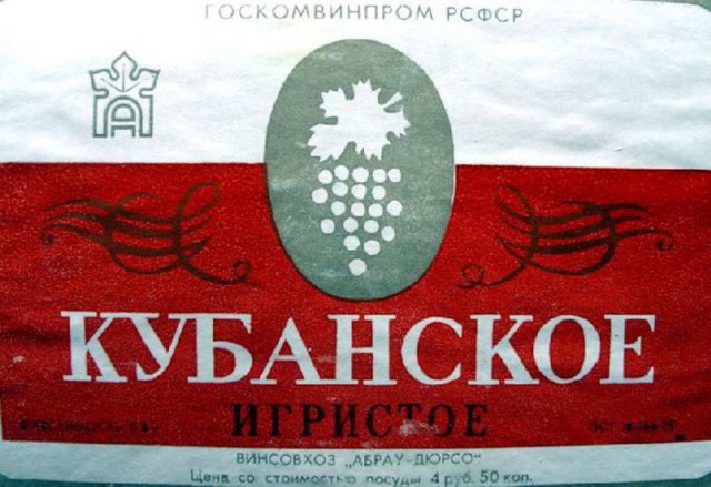Какое вино любили в СССР? Расскажет коллекция этикеток!
