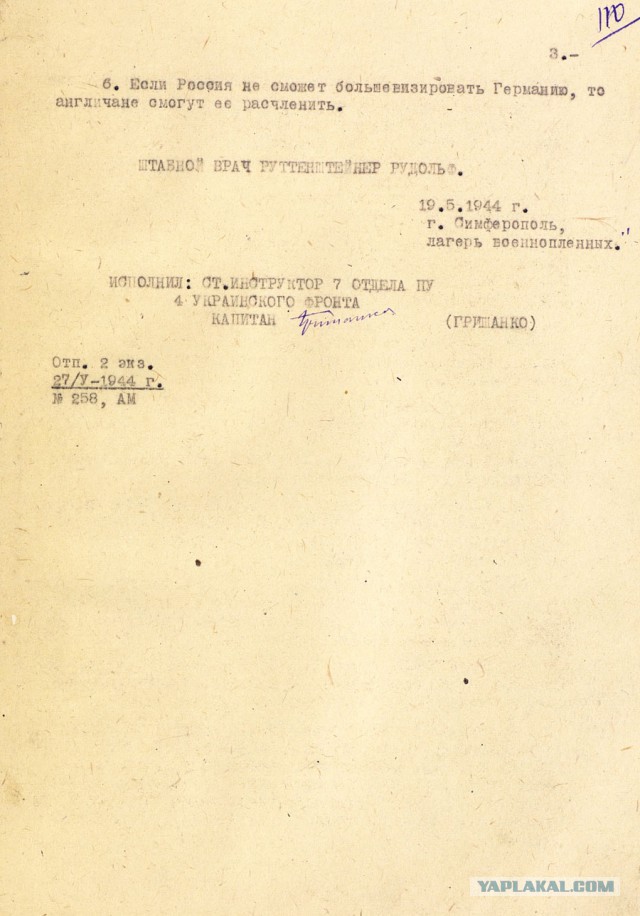 Минобороны опубликовало документы об освобождении Севастополя от гитлеровцев