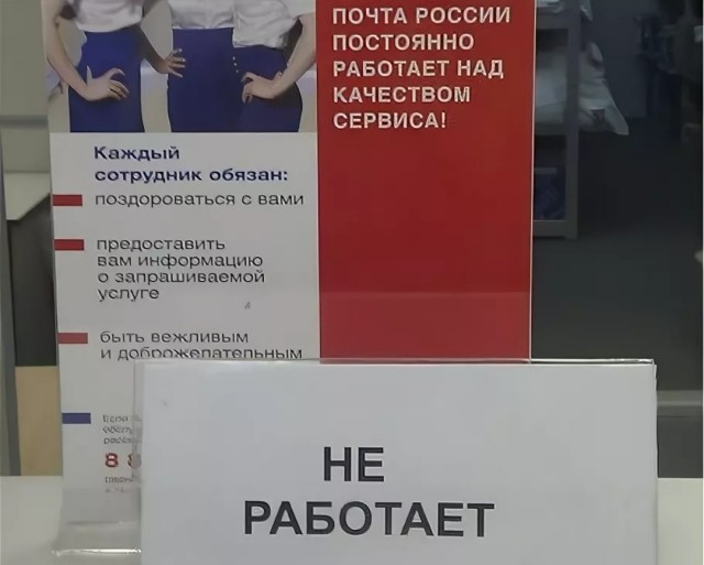 Почта России