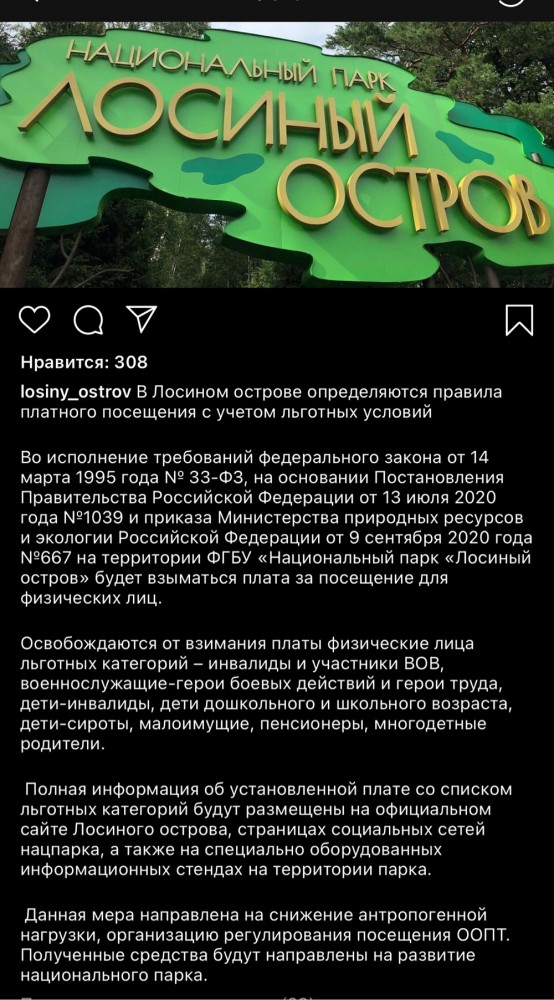 Тысячи российских парков закроют для бесплатного посещения — за вход придется заплатить минимум 57 рублей