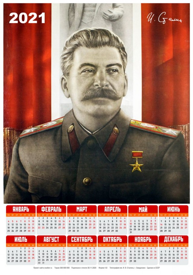 Советские календари на 2021 год
