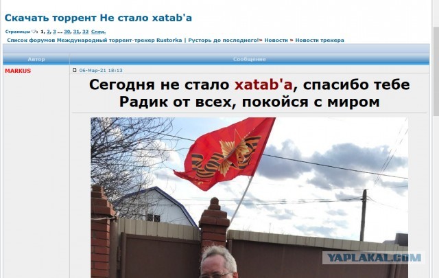 Rustorka.com написали некролог об ушедшем Xatab