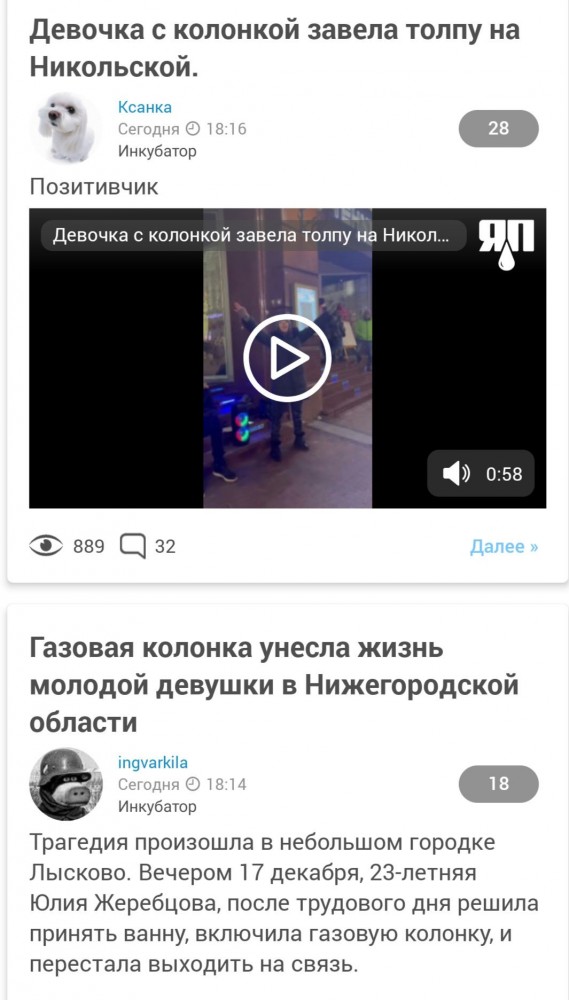 Девочка с колонкой завела толпу на Никольской