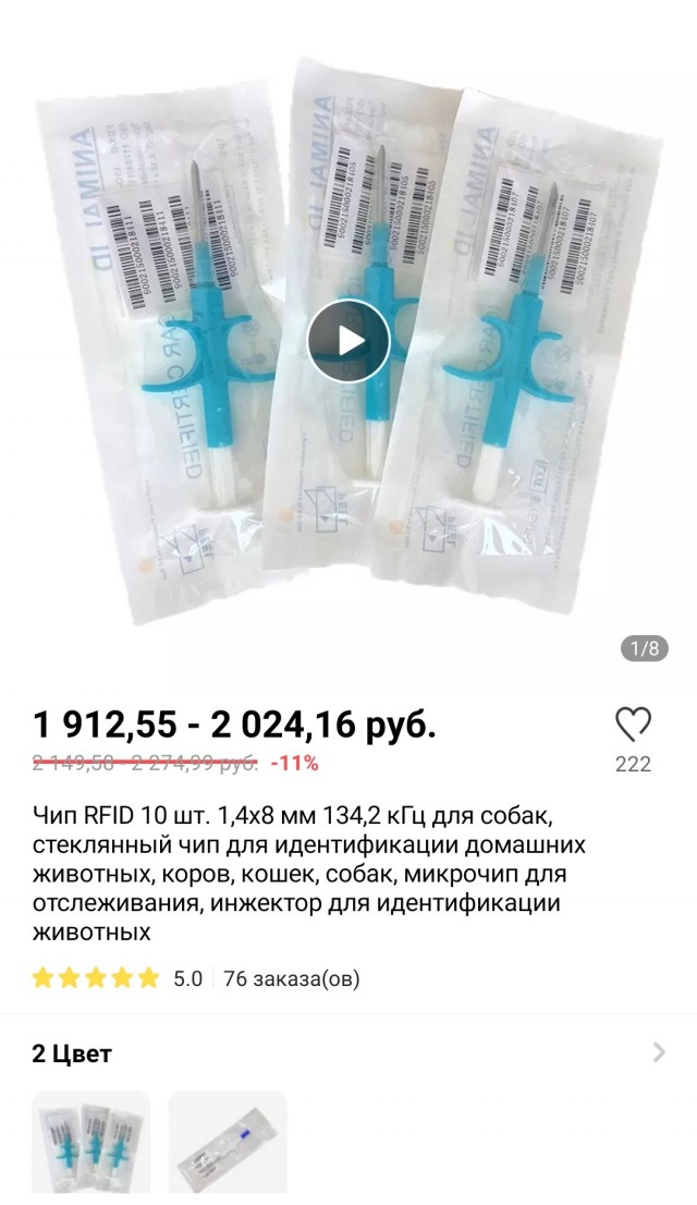 Что по чипированию?
