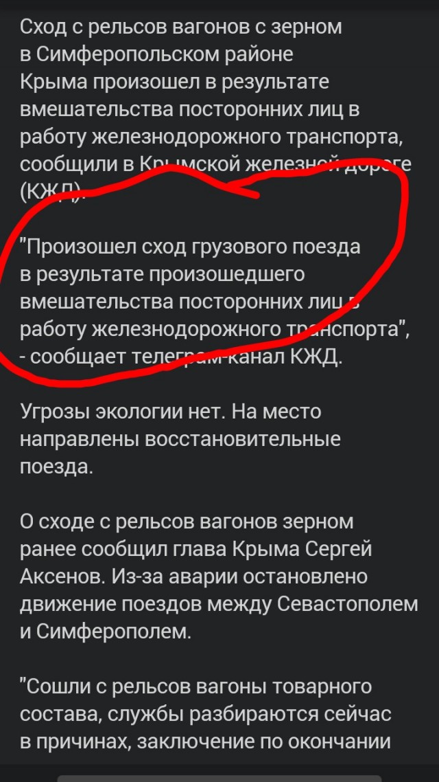 Поезд с зерном сошёл с рельсов из-за подрыва железнодорожного полотна в Крыму.