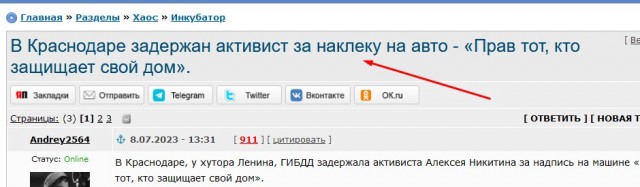 В Краснодаре задержан активист за наклеку на авто  - «Прав тот, кто защищает свой дом».