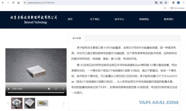 Китайская ядерная батарея сделает зарядку сотового телефона ненужной